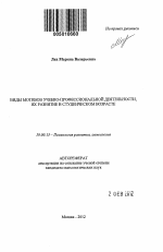 Автореферат по психологии на тему «Виды мотивов учебно-профессиональной деятельности, их развитие в студенческом возрасте», специальность ВАК РФ 19.00.13 - Психология развития, акмеология