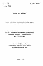 Автореферат по педагогике на тему «Система многолетней подготовки юных фехтовальщиков», специальность ВАК РФ 13.00.04 - Теория и методика физического воспитания, спортивной тренировки, оздоровительной и адаптивной физической культуры