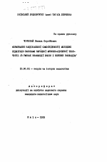 Автореферат по педагогике на тему «Формирование национальной самосознательности младших школьников методом народной музыкально-песенной культуры (в умовах взаемодействия школы и клубних закладив)», специальность ВАК РФ 13.00.01 - Общая педагогика, история педагогики и образования