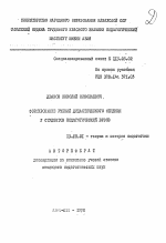 Автореферат по педагогике на тему «Формирование умений дидактического общения у студентов педагогических вузов», специальность ВАК РФ 13.00.01 - Общая педагогика, история педагогики и образования