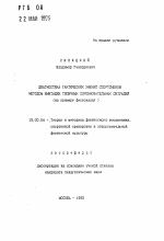 Автореферат по педагогике на тему «Диагностика тактических умений спортсменов методом имитации типичных соревновательных ситуаций», специальность ВАК РФ 13.00.04 - Теория и методика физического воспитания, спортивной тренировки, оздоровительной и адаптивной физической культуры