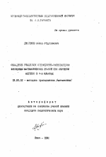 Автореферат по педагогике на тему «Овладение учащимися операционно-развивающими функциями математических знаний при обучении алгебре в 7-9 классах», специальность ВАК РФ 13.00.02 - Теория и методика обучения и воспитания (по областям и уровням образования)