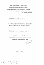 Автореферат по педагогике на тему «Преемственность политехнического образования школьников на разных ступенях обучения», специальность ВАК РФ 13.00.01 - Общая педагогика, история педагогики и образования