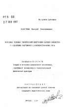 Автореферат по педагогике на тему «Методика технико-тактической подготовки борцов-самбистов в отделении спортивного совершенствования ВУЗа», специальность ВАК РФ 13.00.04 - Теория и методика физического воспитания, спортивной тренировки, оздоровительной и адаптивной физической культуры