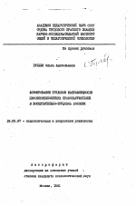 Автореферат по психологии на тему «Формирование трудовой направленности несовершеннолетних правонарушителей в воспитательно-трудовой колонии», специальность ВАК РФ 19.00.07 - Педагогическая психология