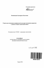 Автореферат по психологии на тему «Структура понимания конфликтной ситуации молодыми супругами с разным стажем совместной жизни», специальность ВАК РФ 19.00.05 - Социальная психология