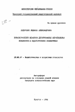 Автореферат по психологии на тему «Психологический механизм деструктивных вертикальных конфликтов в педагогических коллективах», специальность ВАК РФ 19.00.07 - Педагогическая психология