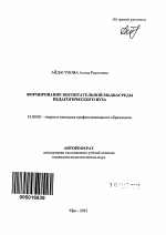 Автореферат по педагогике на тему «Формирование воспитательной медиасреды педагогического вуза», специальность ВАК РФ 13.00.08 - Теория и методика профессионального образования