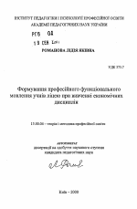 Автореферат по педагогике на тему «Формирование профессиональной функциональной речи учащихся лицея при изучении экономических дисциплин», специальность ВАК РФ 13.00.04 - Теория и методика физического воспитания, спортивной тренировки, оздоровительной и адаптивной физической культуры