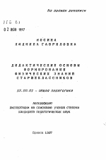 Автореферат по педагогике на тему «Дидактические основы формирования физических знаний старшеклассников», специальность ВАК РФ 13.00.01 - Общая педагогика, история педагогики и образования