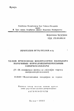 Автореферат по педагогике на тему «Содержание и организация обучения студентов пединститута конструированию и анализу урока», специальность ВАК РФ 13.00.01 - Общая педагогика, история педагогики и образования