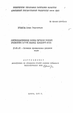 Автореферат по педагогике на тему «Лингводидактические основы обучения русской фразеологии в V-VII классах казахской школы», специальность ВАК РФ 13.00.02 - Теория и методика обучения и воспитания (по областям и уровням образования)