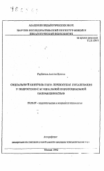 Автореферат по психологии на тему «Социальный контроль и его личностная локализация у подростков с асоциальной и просоциальной направленностью», специальность ВАК РФ 19.00.07 - Педагогическая психология