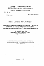 Автореферат по педагогике на тему «Методика развития связной речи учащихся в процессе обучения функционально-смысловым типам речи (6-7 классы)», специальность ВАК РФ 13.00.02 - Теория и методика обучения и воспитания (по областям и уровням образования)