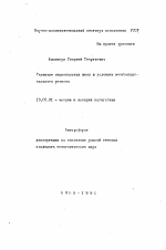 Автореферат по педагогике на тему «Развитие национальных школ в условиях многонационального региона», специальность ВАК РФ 13.00.01 - Общая педагогика, история педагогики и образования