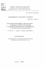 Автореферат по педагогике на тему «Интернациональное воспитание учащихся профтехучилищ в многонациональном временном ученическом коллективе», специальность ВАК РФ 13.00.01 - Общая педагогика, история педагогики и образования