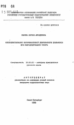 Автореферат по педагогике на тему «Совершенствование коммуникативной деятельности школьников при репродуцировании текста», специальность ВАК РФ 13.00.02 - Теория и методика обучения и воспитания (по областям и уровням образования)