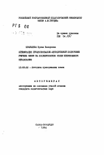 Автореферат по педагогике на тему «Оптимизация профессионально-методической подготовки учителя химии на послевузовском этапе непрерывного образования», специальность ВАК РФ 13.00.02 - Теория и методика обучения и воспитания (по областям и уровням образования)