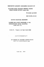 Автореферат по педагогике на тему «Развитие физического воспитания в общеобразовательных школах Казахстана (1966-1985 гг. )», специальность ВАК РФ 13.00.01 - Общая педагогика, история педагогики и образования