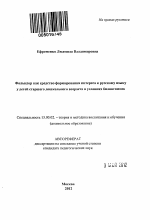 Автореферат по педагогике на тему «Фольклор как средство формирования интереса к русскому языку у детей старшего дошкольного возраста в условиях билингвизма», специальность ВАК РФ 13.00.02 - Теория и методика обучения и воспитания (по областям и уровням образования)