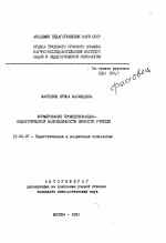 Автореферат по психологии на тему «Формирование профессионально-педагогической направленности личности учителя», специальность ВАК РФ 19.00.07 - Педагогическая психология