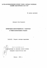 Автореферат по педагогике на тему «Формирование целеустремленности у подростков в учебно-воспитательном процессе», специальность ВАК РФ 13.00.01 - Общая педагогика, история педагогики и образования