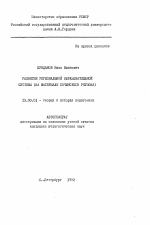 Автореферат по педагогике на тему «Развитие региональной образовательной системы», специальность ВАК РФ 13.00.01 - Общая педагогика, история педагогики и образования