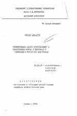 Автореферат по психологии на тему «Сравнительный анализ представлений о нравственных нормах и поступках у Сирийских и Российских подростков», специальность ВАК РФ 19.00.07 - Педагогическая психология