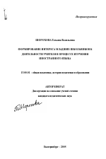 Автореферат по педагогике на тему «Формирование интереса младших школьников к деятельности учителя в процессе изучения иностранного языка», специальность ВАК РФ 13.00.01 - Общая педагогика, история педагогики и образования