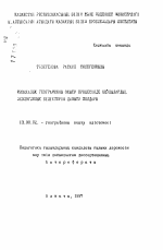 Автореферат по педагогике на тему «Пути развития экологических умений учащихся в процессе изучения курса физической географии.», специальность ВАК РФ 13.00.02 - Теория и методика обучения и воспитания (по областям и уровням образования)