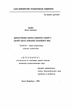 Автореферат по психологии на тему «Психологические факторы успешности ученой и научной работы аспирантов технического вуза», специальность ВАК РФ 19.00.01 - Общая психология, психология личности, история психологии