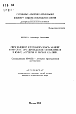 Автореферат по педагогике на тему «Определение целесообразного уровня строгости при проведении обоснований в курсе алгебры и начал анализа», специальность ВАК РФ 13.00.02 - Теория и методика обучения и воспитания (по областям и уровням образования)