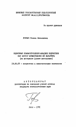 Автореферат по психологии на тему «Оценочные взаимоотношения младших подростков как фактор формирования их характера (на материале уроков математики)», специальность ВАК РФ 19.00.07 - Педагогическая психология