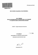 Автореферат по психологии на тему «Регуляция неблагоприятных психических состояний студентов образами воображения», специальность ВАК РФ 19.00.07 - Педагогическая психология