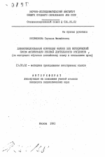 Автореферат по педагогике на тему «Дифференцированная коррекция ошибок как методический прием активизации речевой деятельности студентов (на материале обучения английскому языку в неязыкововм вузе)», специальность ВАК РФ 13.00.02 - Теория и методика обучения и воспитания (по областям и уровням образования)