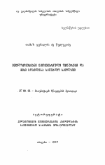 Автореферат по педагогике на тему «Целомерные геометрические фигуры и их обучение в средней школе», специальность ВАК РФ 13.00.02 - Теория и методика обучения и воспитания (по областям и уровням образования)