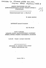 Автореферат по педагогике на тему «Теория и практика разработки системы дидакто-методического обеспечения процесса обучения студентов общеинженерным дисциплинам», специальность ВАК РФ 13.00.01 - Общая педагогика, история педагогики и образования