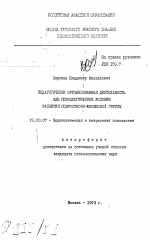 Автореферат по психологии на тему «Педагогическая организованная деятельность как психологическое условие развития подростково-юношеской группы», специальность ВАК РФ 19.00.07 - Педагогическая психология