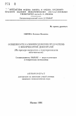 Автореферат по психологии на тему «Особенности самоопределения подростков с физическими дефектами (На примере подростков с ампутированными конечностями)», специальность ВАК РФ 19.00.07 - Педагогическая психология