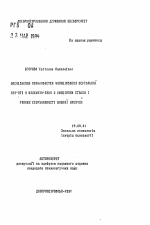 Автореферат по психологии на тему «Дослiджения особливостей функцiовыния вереальноi памятi у взаемозвязку э емоцiфним станом i рiвнем сфоркуванностi мовноi навички», специальность ВАК РФ 19.00.01 - Общая психология, психология личности, история психологии