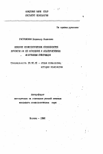 Автореферат по психологии на тему «Влияние психологических особенностей личности на ее отношение к альтернативным источникам информации», специальность ВАК РФ 19.00.01 - Общая психология, психология личности, история психологии