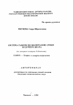 Автореферат по педагогике на тему «Система работы по воспитанию этики будущего врача», специальность ВАК РФ 13.00.01 - Общая педагогика, история педагогики и образования