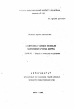 Автореферат по педагогике на тему «Формирование у младших школьников саморегуляции учебных действий», специальность ВАК РФ 13.00.01 - Общая педагогика, история педагогики и образования