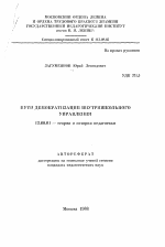 Автореферат по педагогике на тему «Пути демократизации внутришкольного управления», специальность ВАК РФ 13.00.01 - Общая педагогика, история педагогики и образования