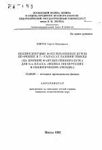 Автореферат по педагогике на тему «Межпредметные факультативные курсы по физике в 7-9 классах базовой школы (на примере факультативного курса для 9-го класса "Физика космических и геологических стихий")», специальность ВАК РФ 13.00.02 - Теория и методика обучения и воспитания (по областям и уровням образования)