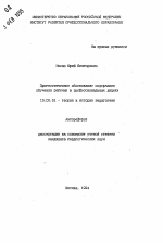 Автореферат по педагогике на тему «Прогностическое обоснование содержания обучения рабочих в профессиональных лицеях», специальность ВАК РФ 13.00.01 - Общая педагогика, история педагогики и образования