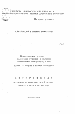 Автореферат по педагогике на тему «Педагогические условия подготовки студентов к обучению дошкольников иностранному языку», специальность ВАК РФ 13.00.01 - Общая педагогика, история педагогики и образования