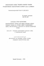 Автореферат по педагогике на тему «Коомуникативный минимум как основа обучения устному речевому общению на русском языке в национальной школе (применительно в учащимся 5-6 классов башкирской школы)», специальность ВАК РФ 13.00.02 - Теория и методика обучения и воспитания (по областям и уровням образования)