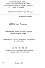 Автореферат по педагогике на тему «Теоретические основы методики обучения первоначальному письму», специальность ВАК РФ 13.00.02 - Теория и методика обучения и воспитания (по областям и уровням образования)