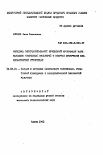 Автореферат по педагогике на тему «Методика совершенствования зрительной ориентации занимающихся физической культурой и спортом средствами биомеханической стимуляции», специальность ВАК РФ 13.00.04 - Теория и методика физического воспитания, спортивной тренировки, оздоровительной и адаптивной физической культуры